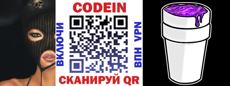 магазин продажи Кодинск Codein Purple Drank